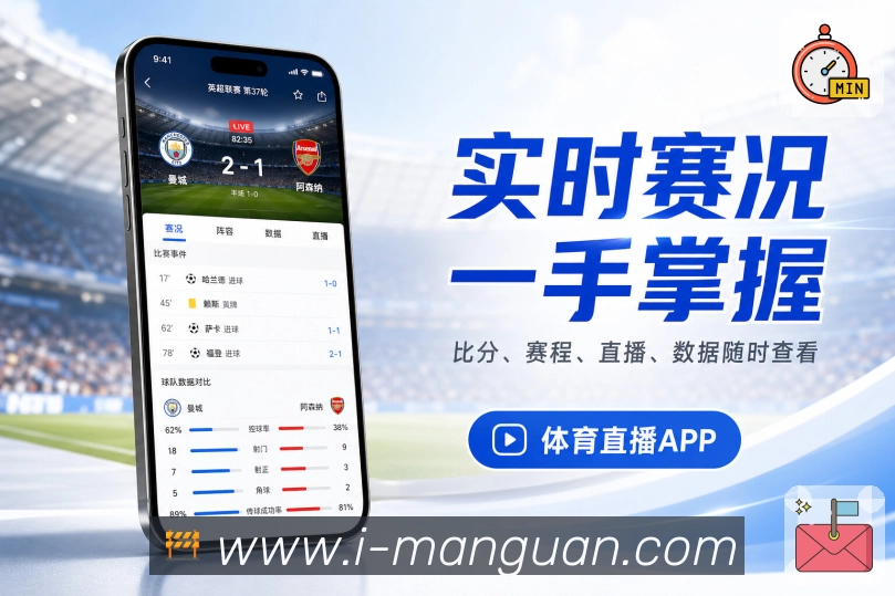 满冠体育App赛事分组：关注赛事、热门赛事、进行中、未开赛和已结束